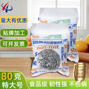 洗锅刷304钢丝球独立装 食品级不锈钢80g不伤锅清洁球50g独立包装