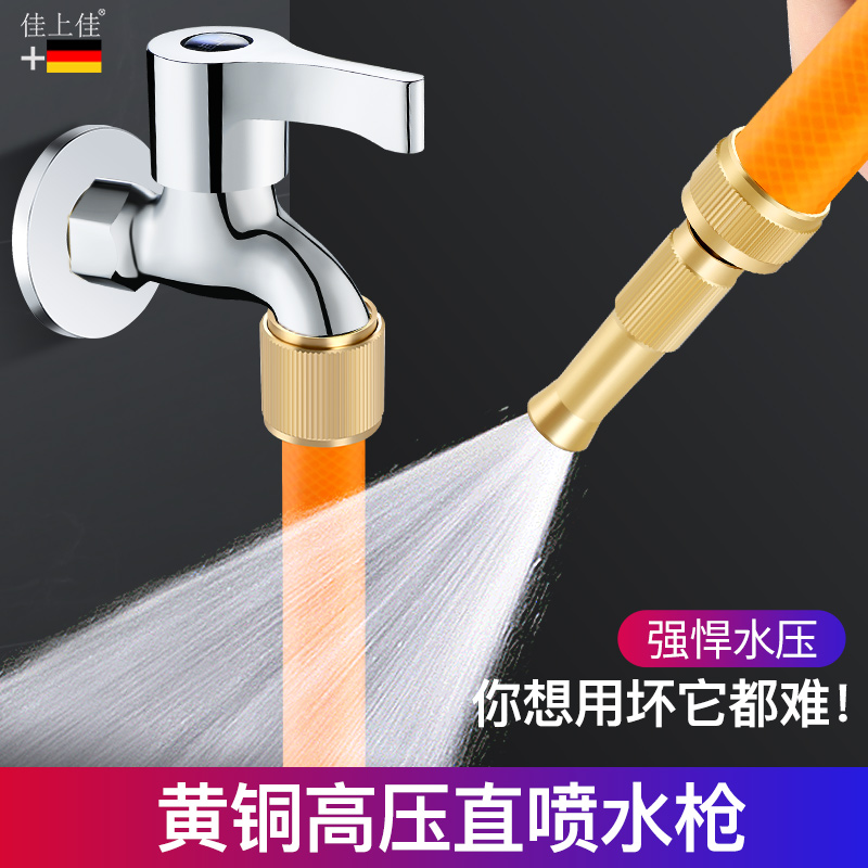 水龙头高压喷枪园林软管水管全铜喷水枪洗车浇花洗衣机接头