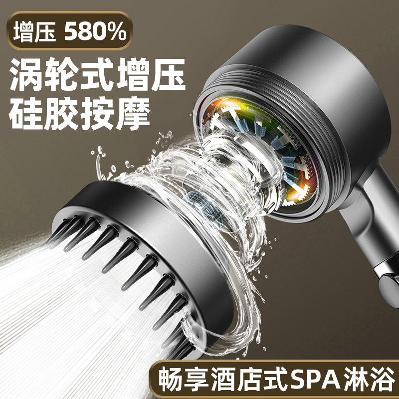 【涡轮式超强增压戴喷花洒