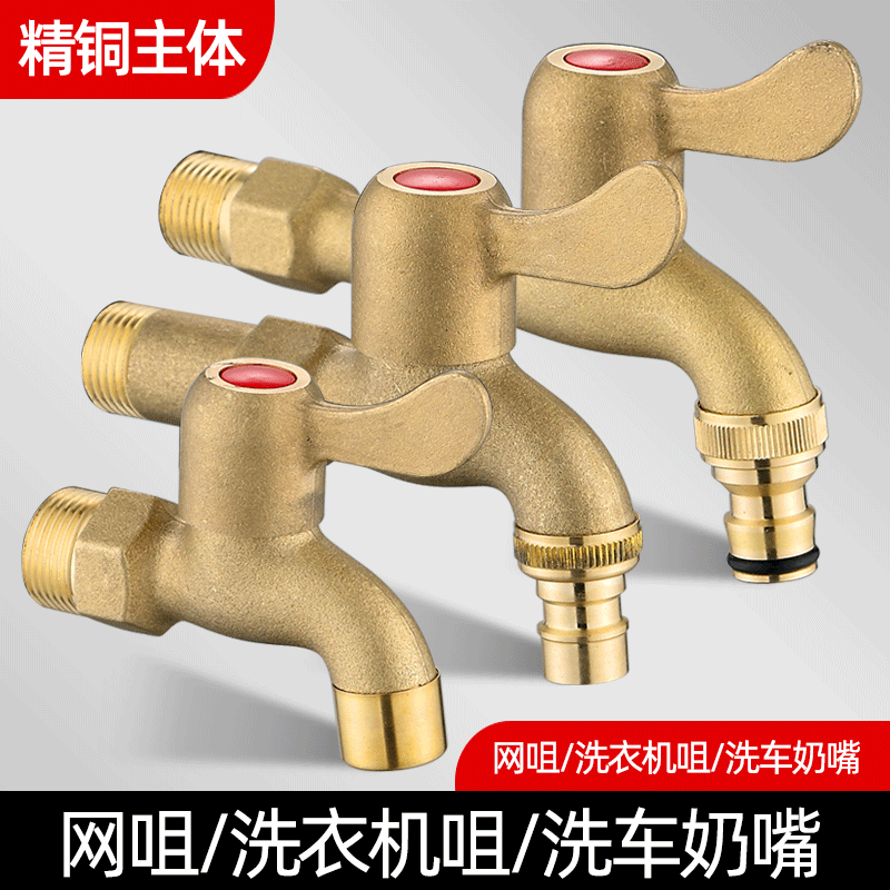 全铜加厚洗衣机水龙头
