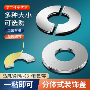 不锈钢装 饰遮挡盖水龙头三角阀燃气热水器排烟管空调孔管道遮丑盖