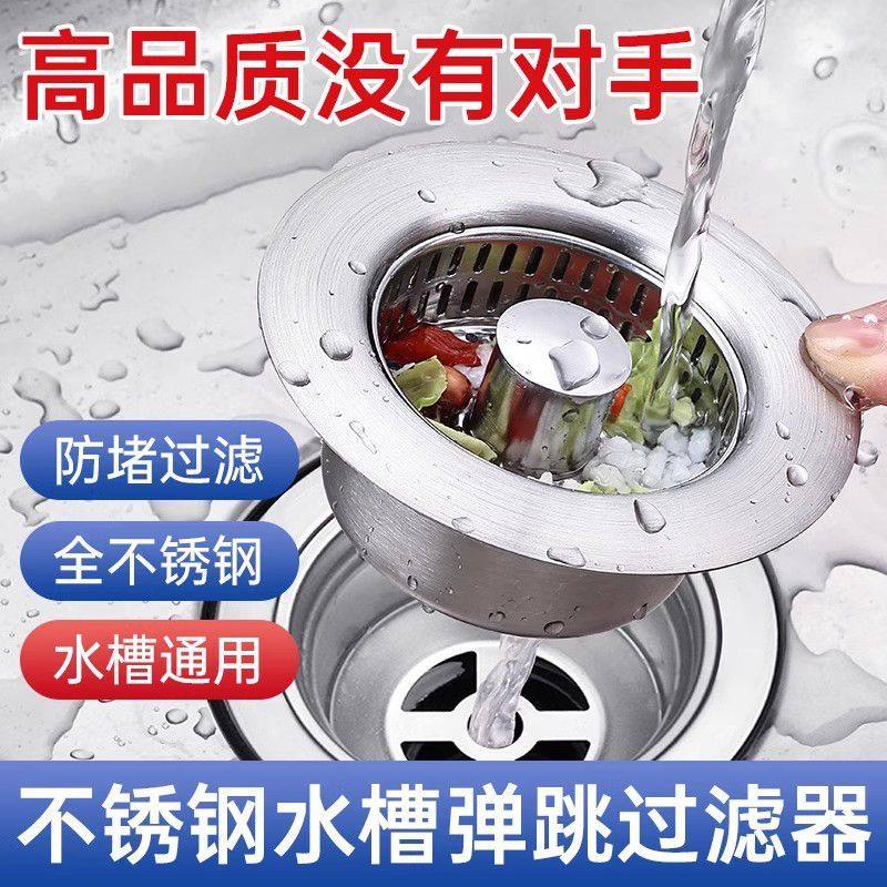 不锈钢厨房水槽过滤网按压式弹跳芯下水器水池通用款洗菜盆漏水塞,家装主材,水槽下水器,淘宝优惠券,粉丝福利购,淘宝优惠卷