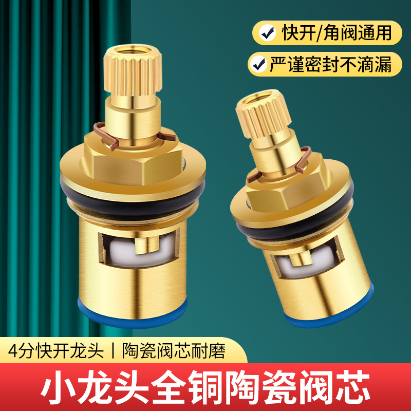 通用型水龙头阀芯全铜