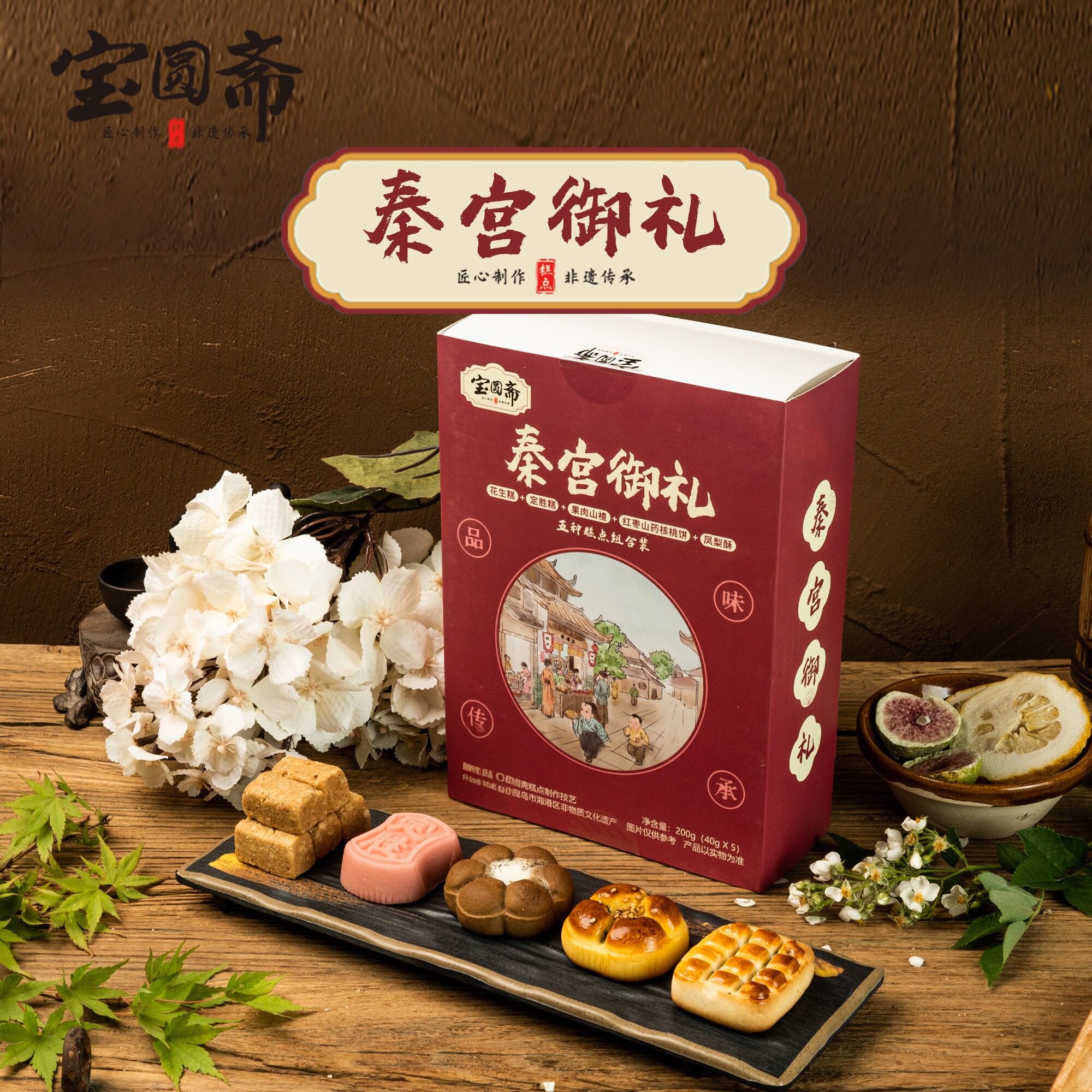 伴手礼包装旅游秦皇岛特产北戴河图片