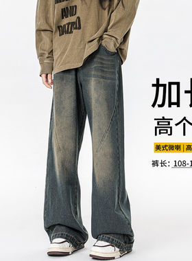 号志HAOZHI兔先森东京衣柜男装pd大人加长版裤子阔腿直筒牛仔裤