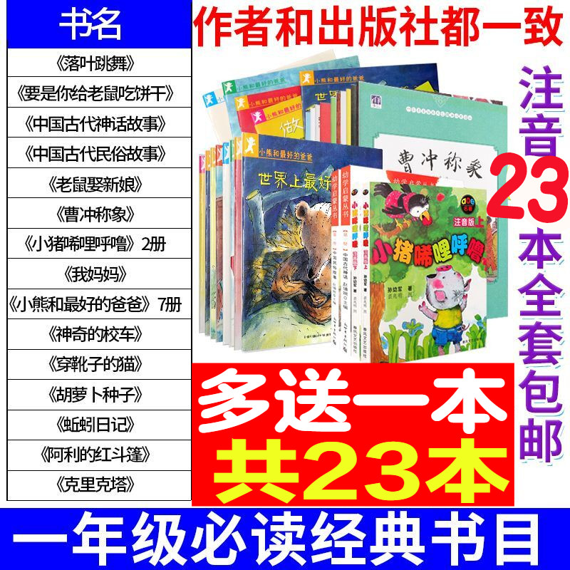落叶跳舞一年级注音版全套要是你给小老鼠吃饼干绘本曹冲称象玩具