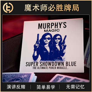 【魔术师必胜牌局】TCC魔术 SUPER SHOWDOWN 牌局对决