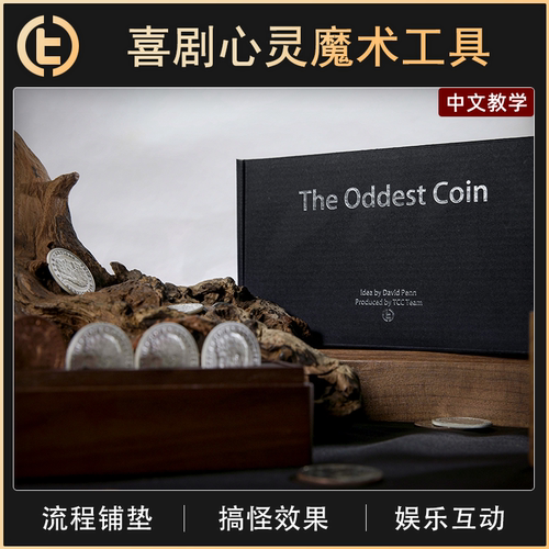 喜剧心灵魔术工具TheOddestCoin
