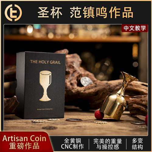 【Artisan Coin 范镇鸣作品】TCC自家 The Holy Grail 圣杯 硬币