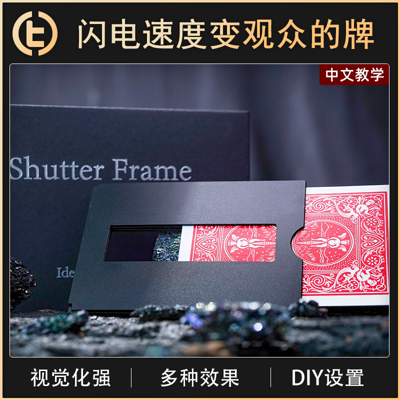 闪电速度变观众的牌ShutterFrame
