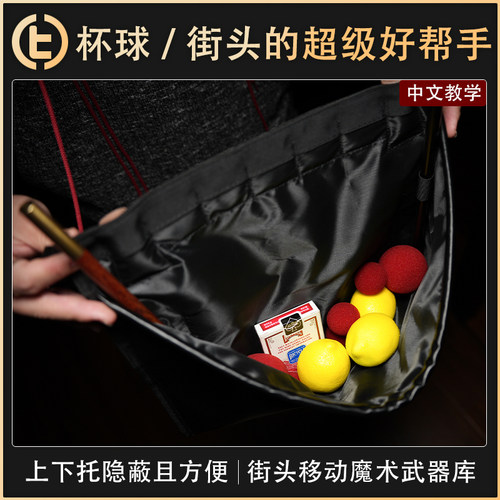 【杯球/街头的超级好帮手】TCC Presents Busker's Pouch杯球腰包