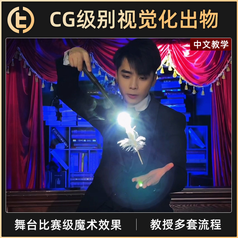 TCC魔术CatchTheXLight