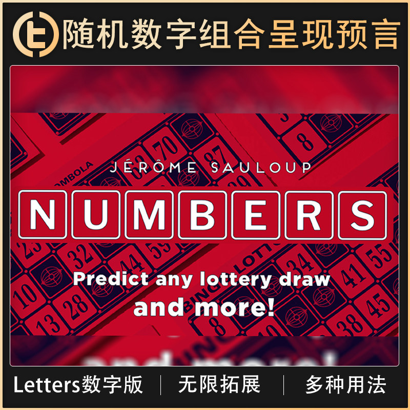 TCC魔术Numbers数字预言