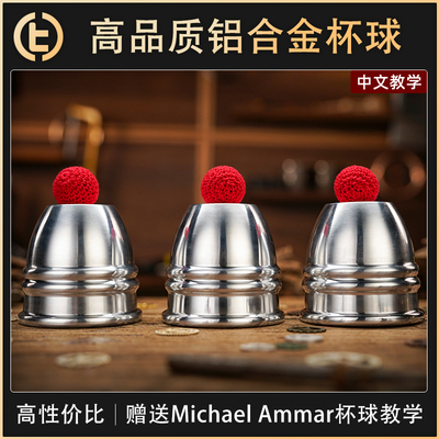 铝合金杯球CupsandBalls