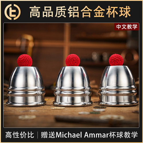 铝合金杯球CupsandBalls