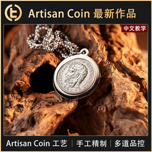 【王杰 Artisan Coin 作品】TCC魔术 磁力项链 AC 工艺