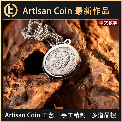【王杰 Artisan Coin 作品】TCC魔术 磁力项链 AC 工艺