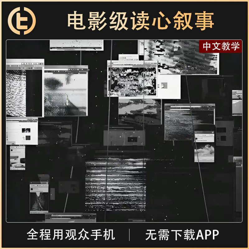 【 电影级读心叙事 】TCC魔术 INCEPTION 电影读心 手机魔术APP
