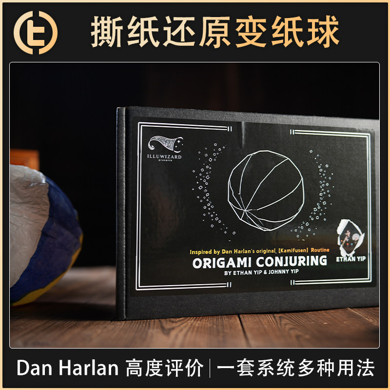 【撕纸还原变纸球】TCC魔术 Origami Conjuring 纸艺游戏 剧场
