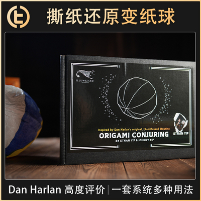 【撕纸还原变纸球】TCC魔术 Origami Conjuring 纸艺游戏  剧场