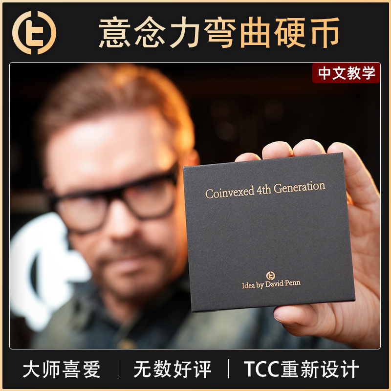 意念力硬币神奇弯曲Coinvexed