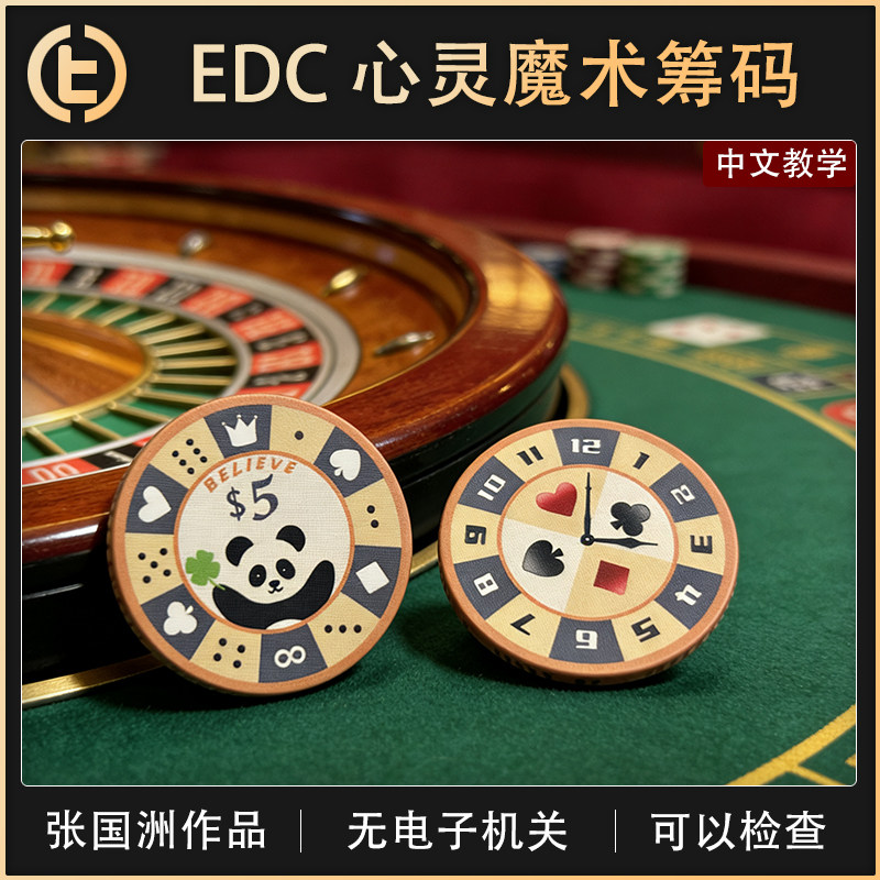 【JOJO 张国洲作品】TCC魔术 Lucky Chip 幸运筹码 心灵 预言