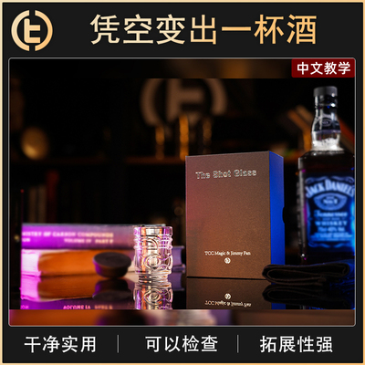 TCC魔术TheShotGlass