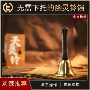 无需下托的铃铛CelestialBell