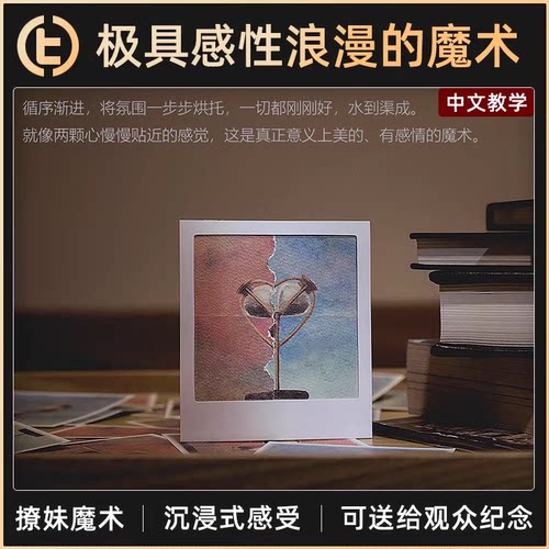 【用魔术留住与她的回忆】TCC魔术 Memory 定格时间 撩妹 心灵
