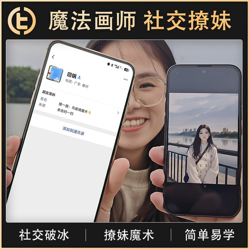 【魔法画师 社交撩妹】TCC魔术 OOFS 画师 by 回锅 魔术APP