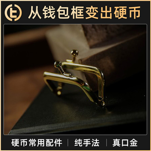 【硬币魔术经典配件】TCC魔术 隐形钱包 Purse Frame