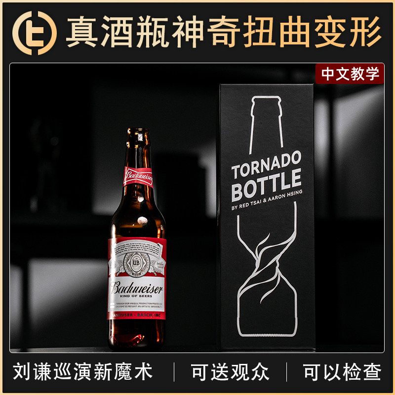 TCC魔术TORNADOBOTTLE