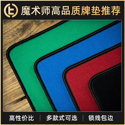 TCC魔术锁边基础牌垫配件