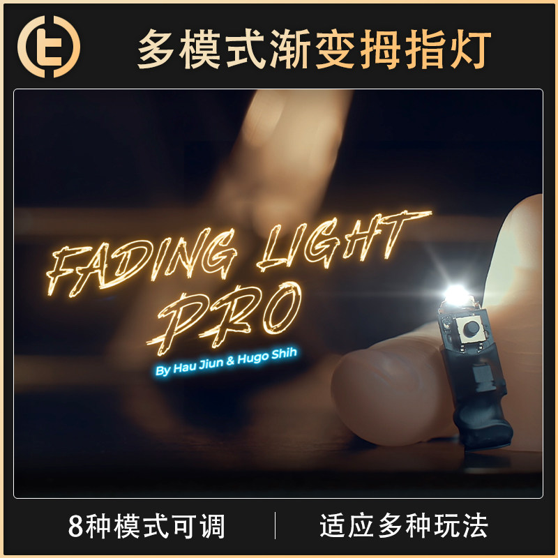 FadingLightPro渐变拇指灯