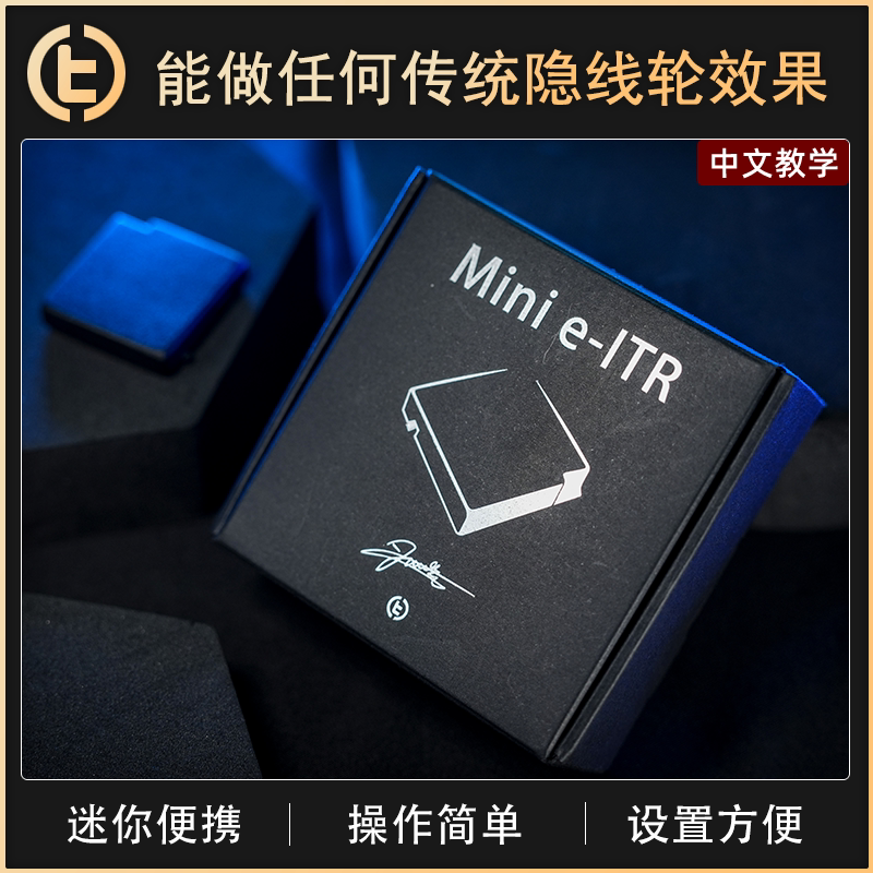 Minie-ITR迷你隐线轮