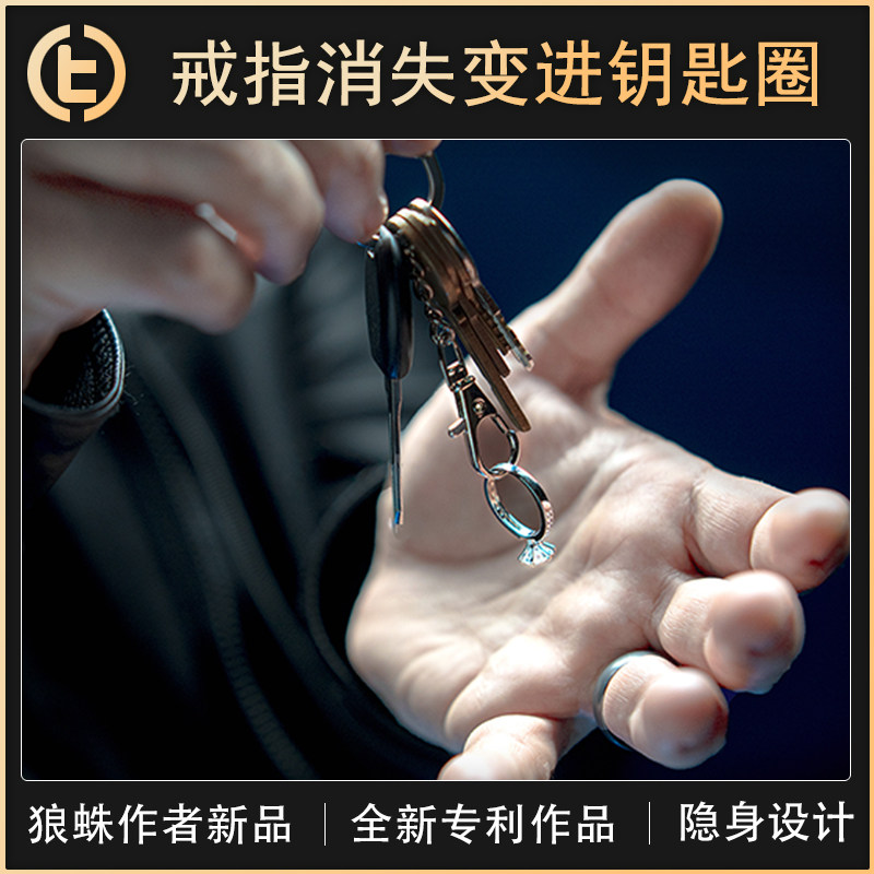 TCC魔术MesikaRingFlight