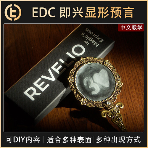 【EDC 即兴显形预言】TCC魔术 REVELIO 显影笔 心灵 预言