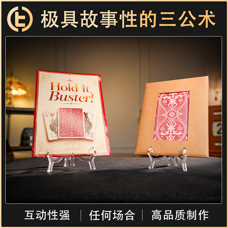 【 极具故事性的三公术 】TCC魔术 Hold It Buster 三公游戏
