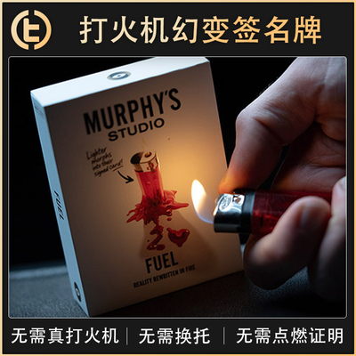 【打火机幻变签名牌】TCC魔术 Fuel 燃变 Craig Petty 新品