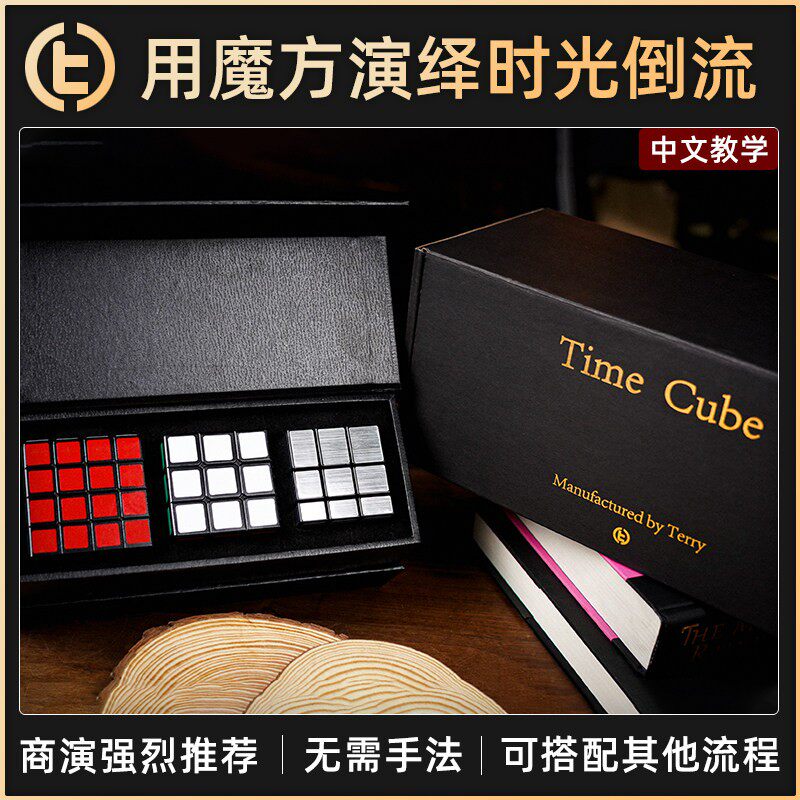 【以魔方为界演绎时间倒流】TCC魔术 Time Cube时光魔方 剧场舞台