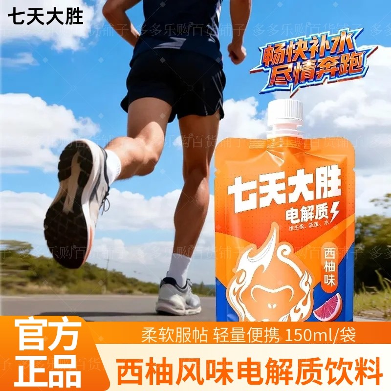 七天大胜电解质饮料运动快速补水
