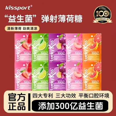 kissport益生菌含片弹射薄荷糖