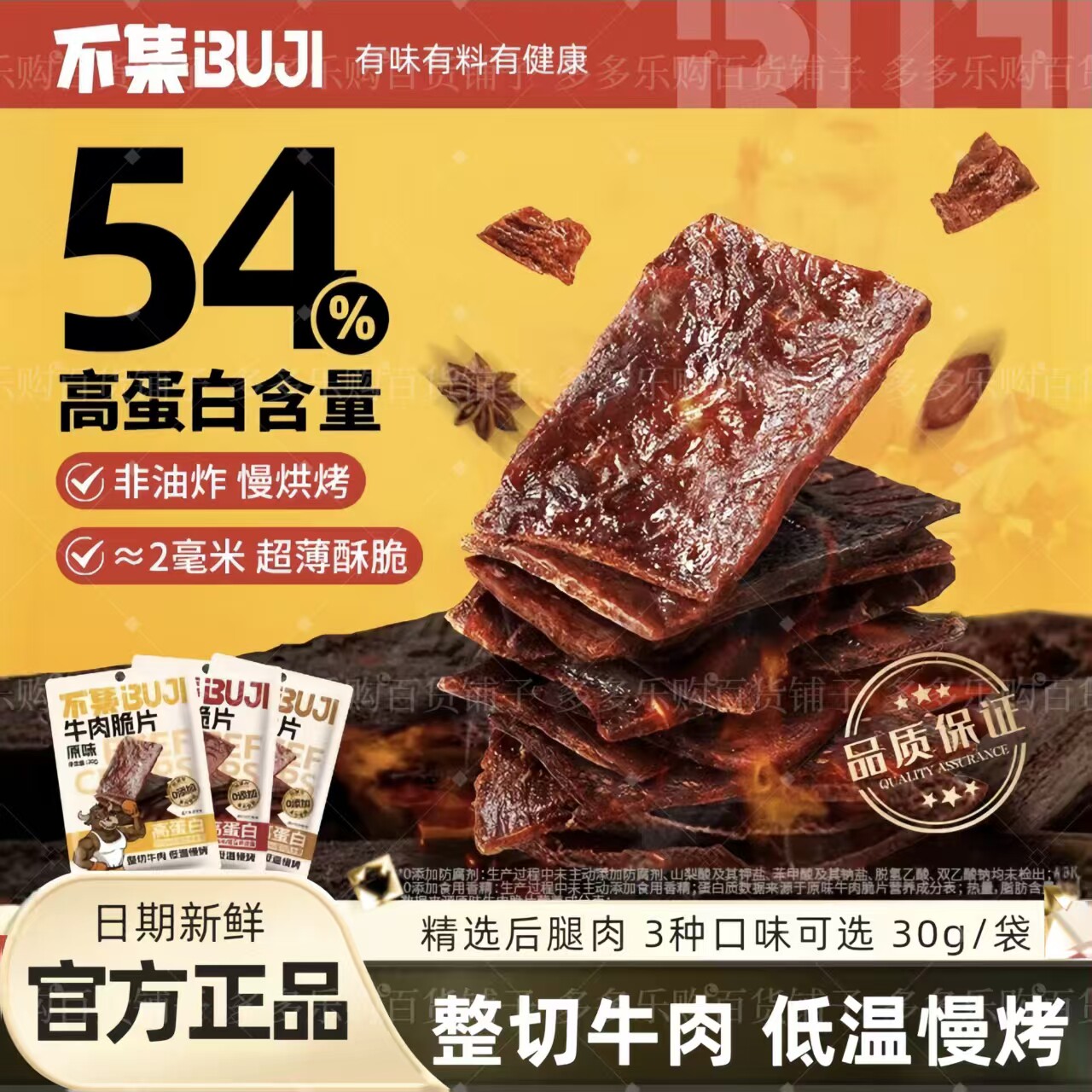 不集BUJI高蛋白牛肉脆片30g