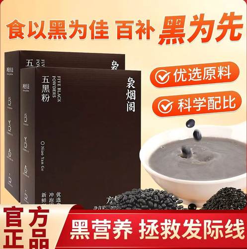 袅烟阁五黑粉250g独立包装