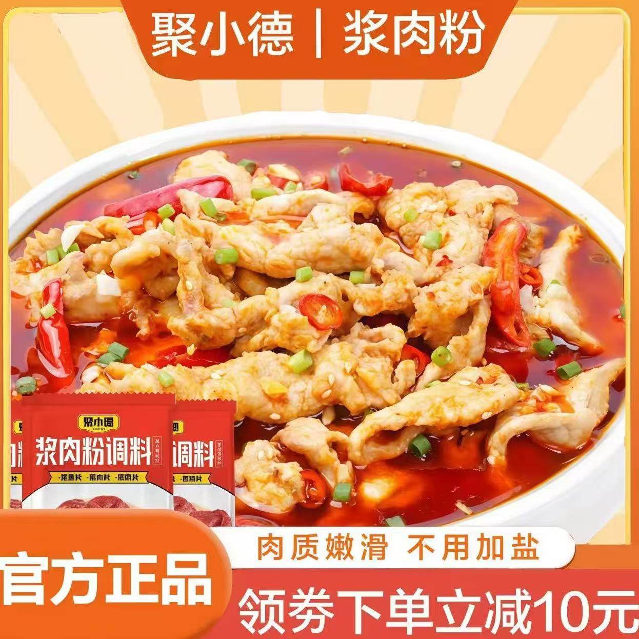 聚小德浆肉粉调料松肉粉腌制烧烤牛羊猪肉嫩肉粉调料好吃美味40g,粮油调味/速食/干货/烘焙,烧烤调料/腌料,淘宝优惠券,粉丝福利购,淘宝优惠卷