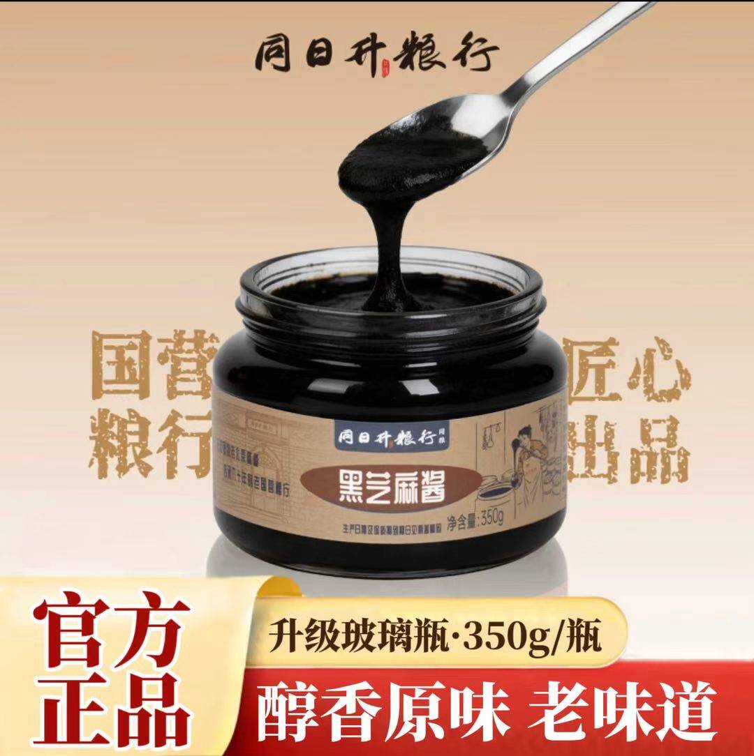 同日升粮行纯黑芝麻酱老北京国营粮行火锅蘸料无添加石磨工艺350g