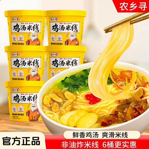 农乡寻鸡汤米线非油炸冲泡米粉