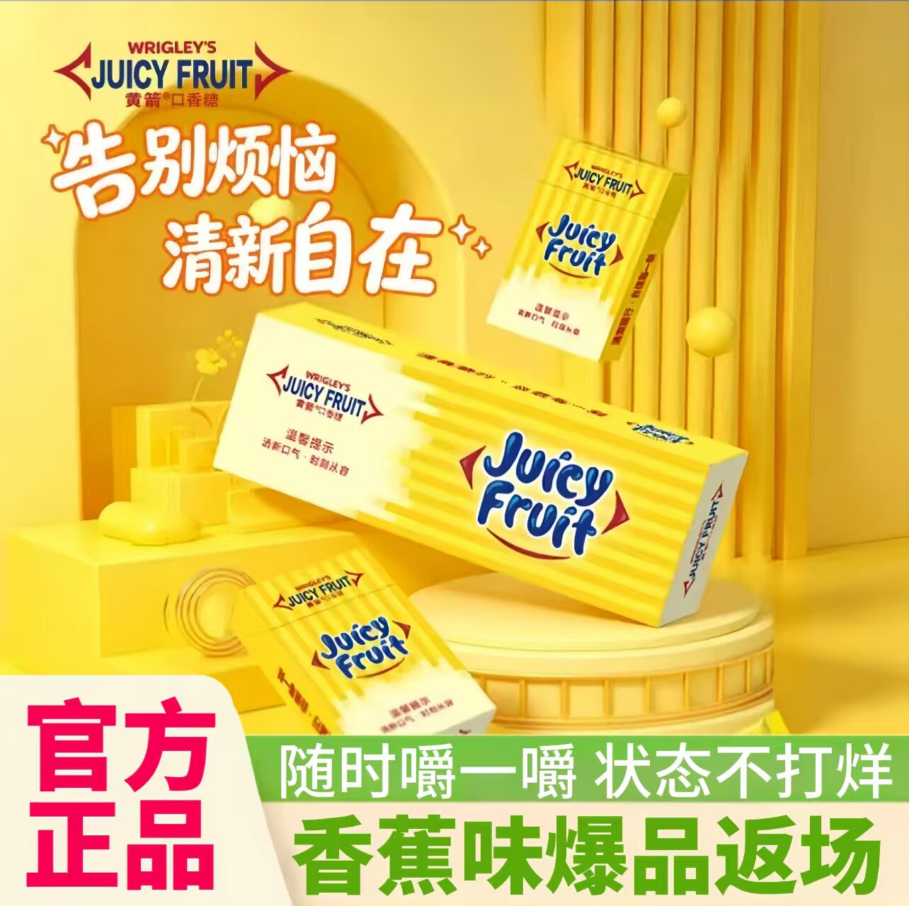 黄箭香蕉味抽抽盒口香糖清甜柔和果味休闲零嘴便携盒装20片/盒