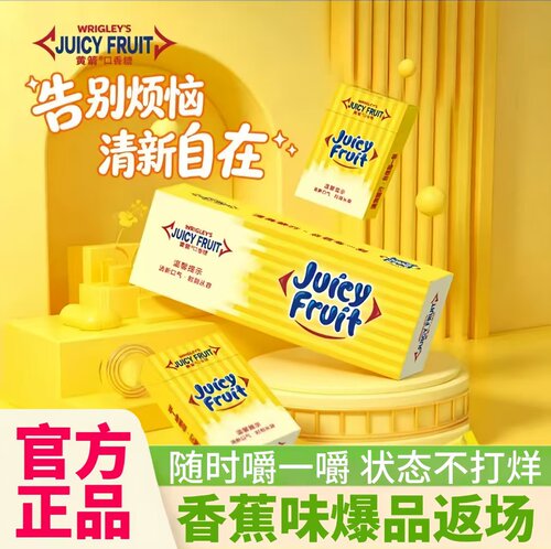 黄箭香蕉味抽抽盒口香糖休闲零嘴