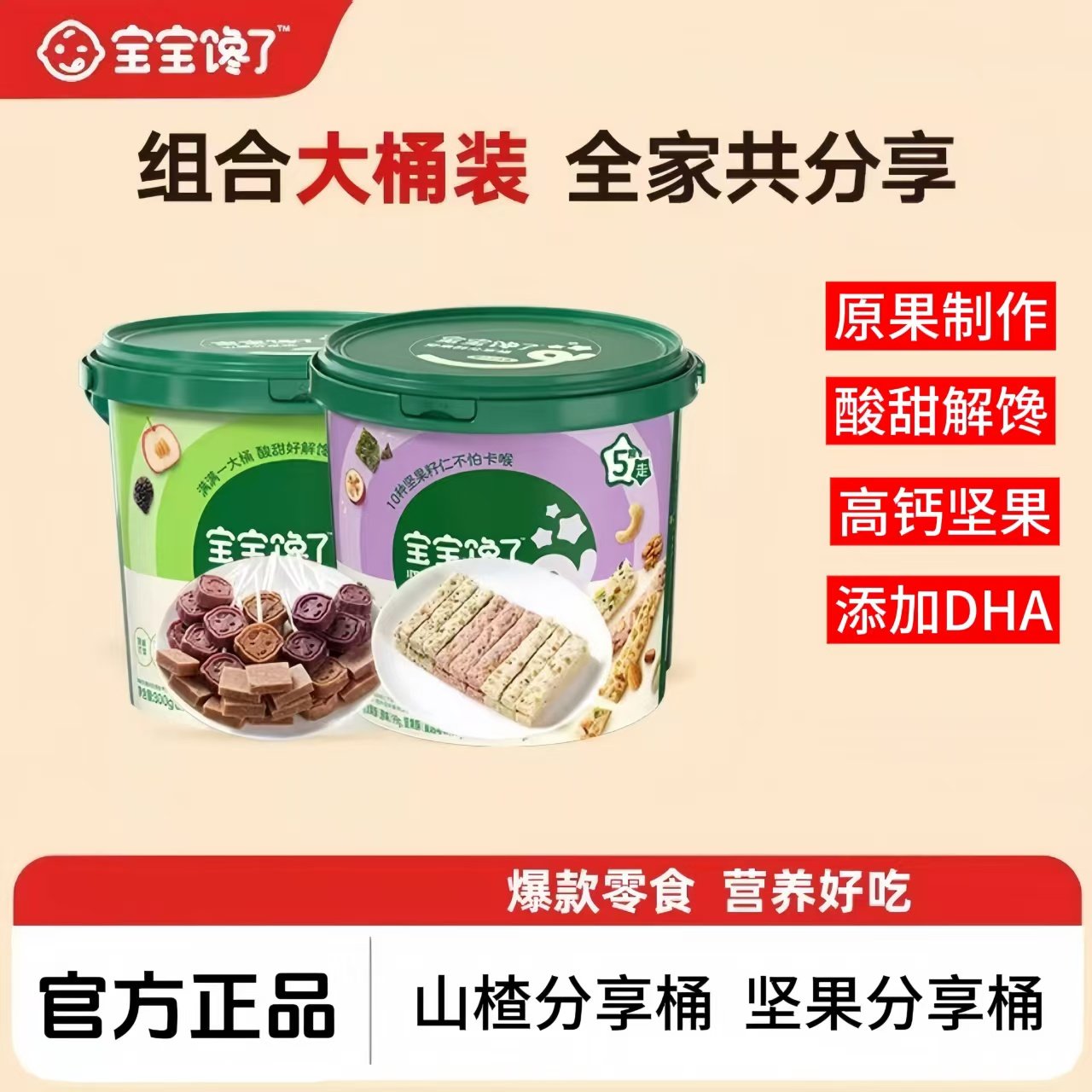 宝宝馋了坚果酥营养酥软抓握分享桶浓郁饼干休闲小零食